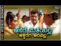 Aasege meetiyilla  song  gowdru  drambarish  devaraj  shruthi  hamsalekha