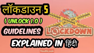 Lockdown 5 explained in Hindi | Unlock 1 in hindi | lockdown 5 guidelines | unlock 1 guidelines