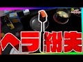 ヘラが無くなっただけで大騒ぎしちゃったｗｗｗｗｗｗｗｗ【Cooking Simulator】