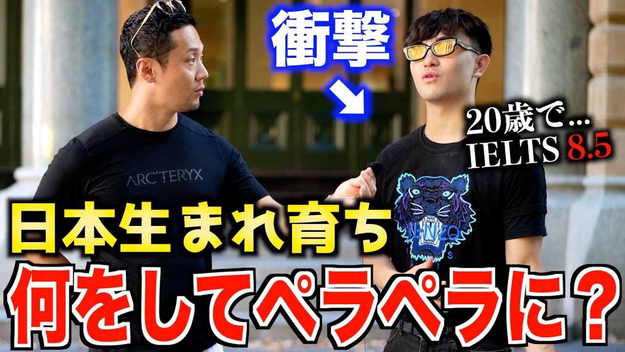 英語がペラペラな日本人大集合！英語学習成功者の勉強法・ルーティン大公開スペシャル