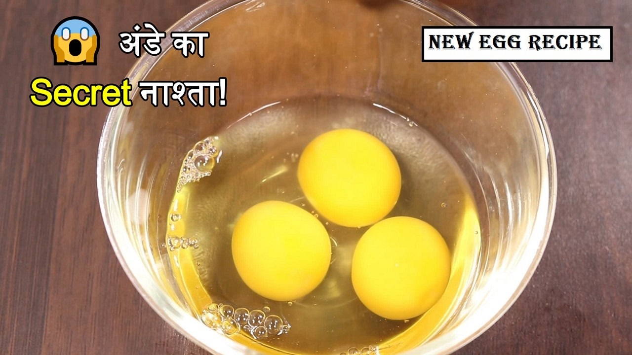 😱 3 अंडे और बेसन का ये Secret नाश्ता! 🤯 रोज़ बनाने का मन करेगा | Egg Besan Nashta
