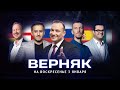 Верняк #10. Пять лучших ставок на футбол на выходные. Генич, Петросьян, Вишневский, Керимов, Симонов