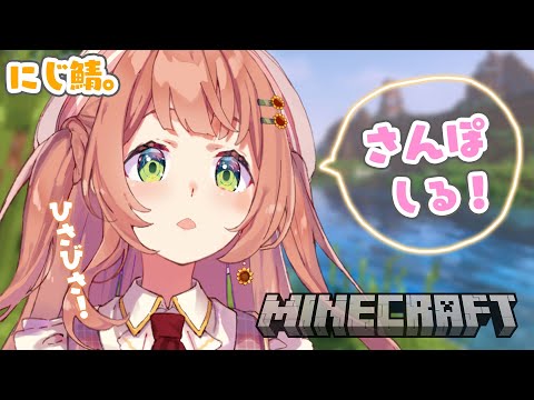 【Minecraft：にじ鯖】おさんぽざつだん。やっぱ夕方マイクラよね【本間ひまわり/にじさんじ】