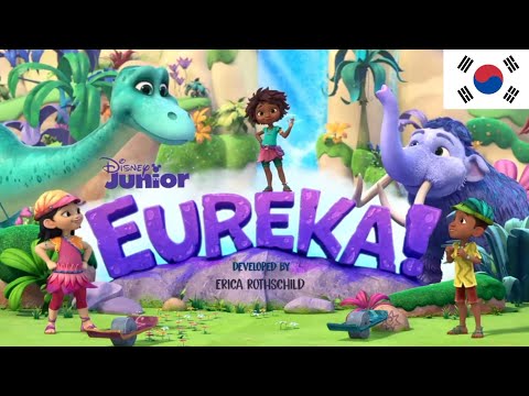 Eureka Intro 한국어 Korean
