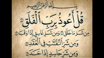 سورة الفلق بصوت الشيخ  عبد الرحمان السديس  _ Sourate al falaq