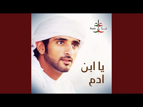 يا ابن ادم