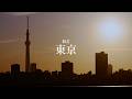 般若 / 東京 / Official Music Video