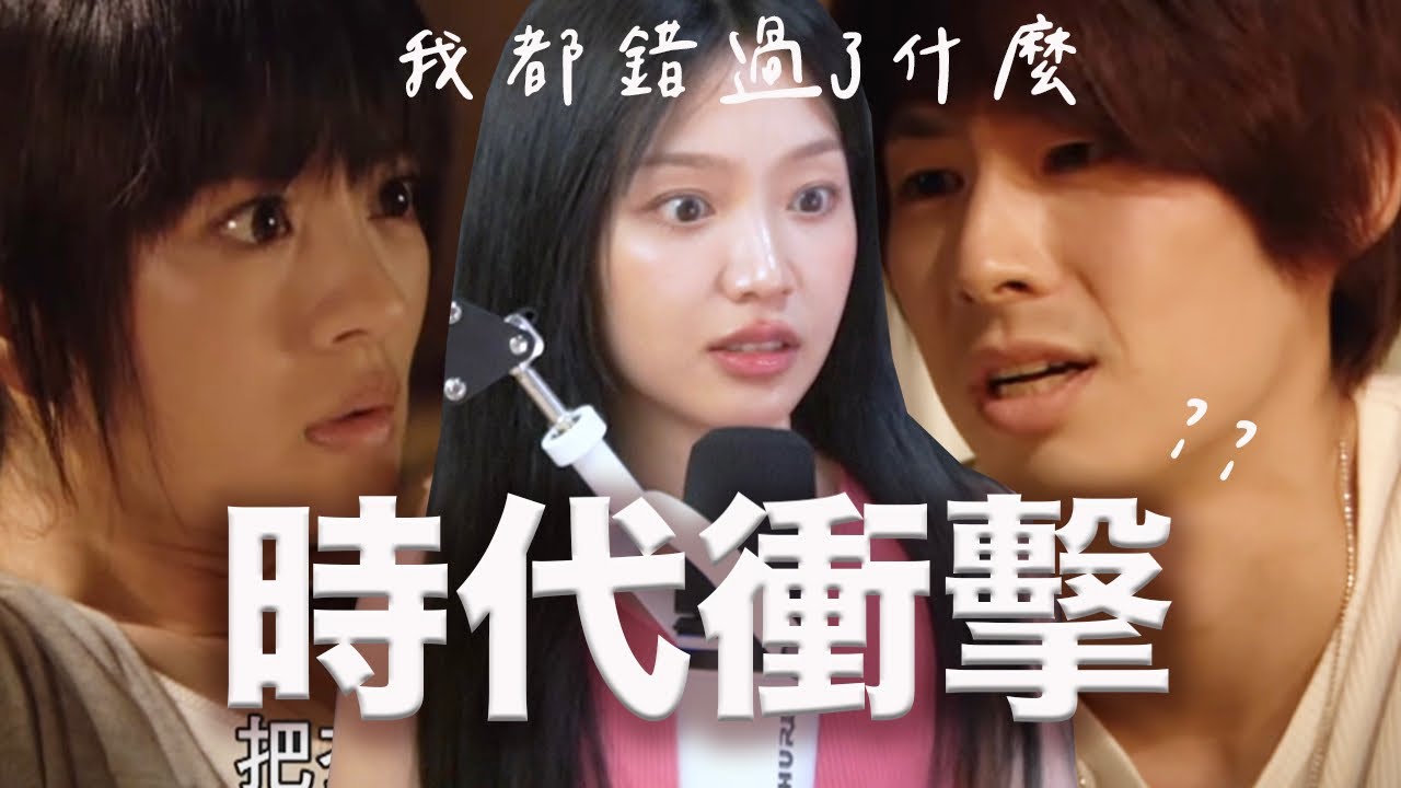 第一次看《下一站，幸福》！太衝擊了... EP1-3