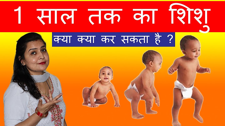 1 साल का बच्चा क्या क्या कर सकता है  | 1 year baby development in Hindi | My Baby Care