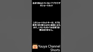 【あまり知られていない？】 ブラウザのタブを素早く切り替える方法