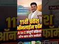 11वी Admission Form भरताना ही चूक करू नका! ⚠️ | FYJC Online Form Guide
