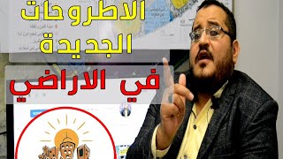 الطروحات الجديدة فى الأراضى