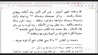 05 المجلس الخامس والأخير من قراءة كتاب الإيضاح للإمام النووي على الشيخ علي بن صغير زوبر الأهدل