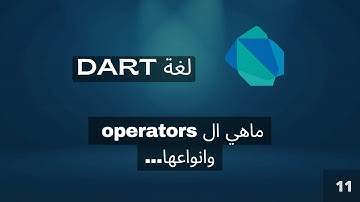 Operators | dart course [Arabic]