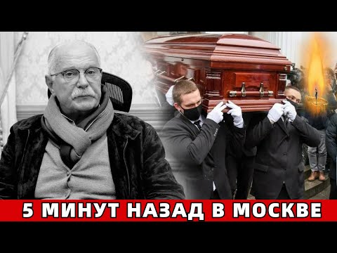 УМЕР ЛЕГЕНДАРНЫЙ РЕЖИССЁР.. ПЕРВЫЙ КАНАЛ СООБЩИЛ О СМЕРТИ НИКИТЫ МИХАЛКОВА..
