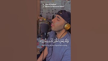 Surah Al-Adiyat سورة العاديات