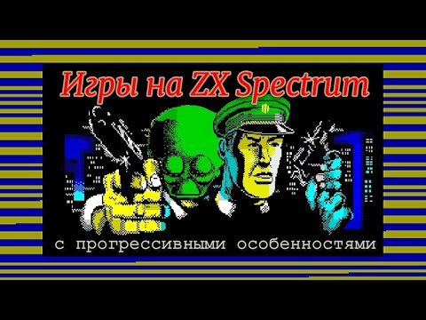 Видео: Игры на ZX Spectrum с прогрессивными особенностями