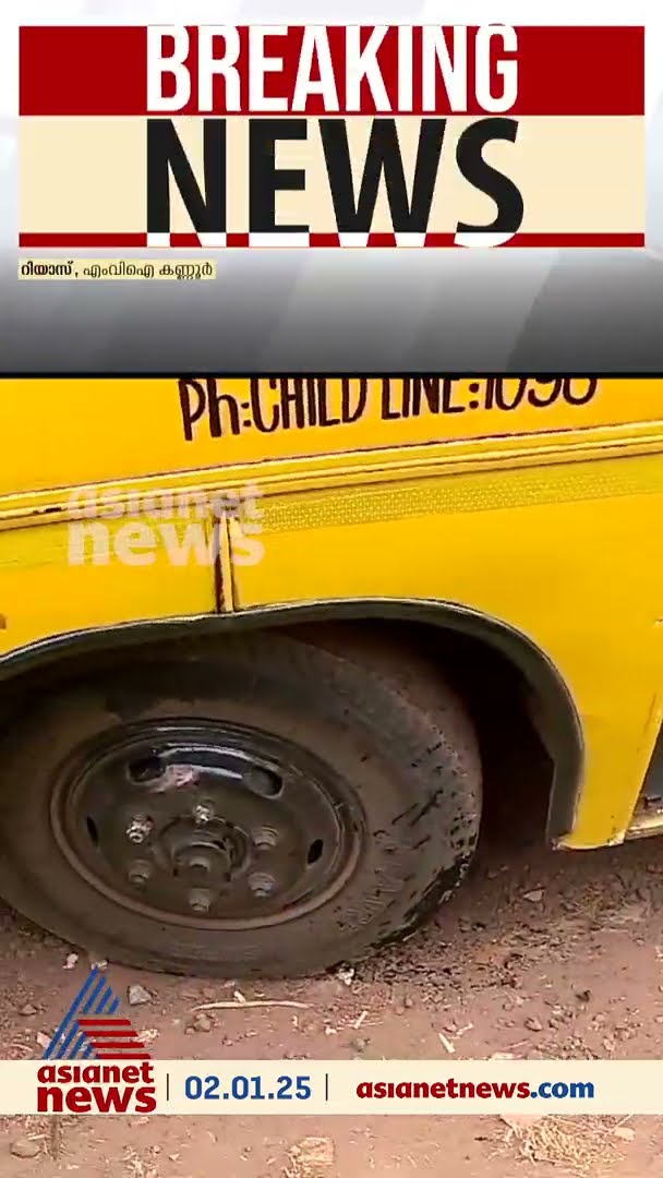 യന്ത്രത്തകരാറില്ല, കണ്ണൂർ വളക്കൈ അപകടത്തിൽ ഡ്രൈവറുടെ വാദം തള്ളി എംവിഡി