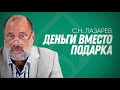 Какие подарки дарить нельзя? Можно ли дарить деньги вместо подарка?