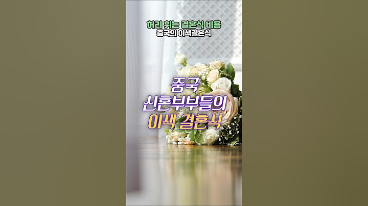 중국 MZ가 선택한 충격적인 결혼식 장소
