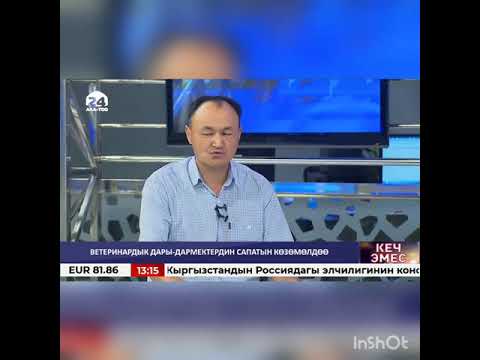 Video: Ветеринардык дары-дармектин баасы кандай? Айкаш муундарды оңдоонун чыгымы (2-бөлүк)