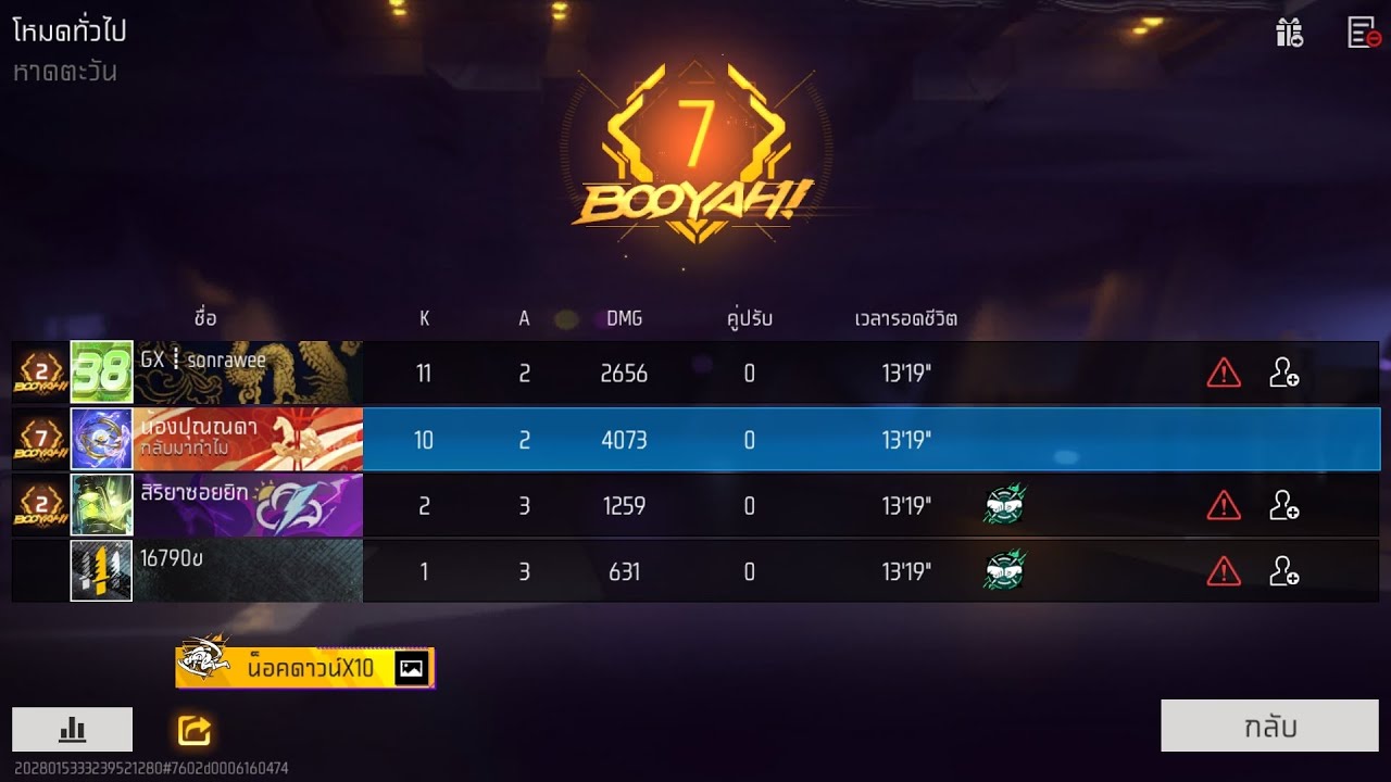 【Free Fire】เล่นสนุก เล่นมันส์ดี