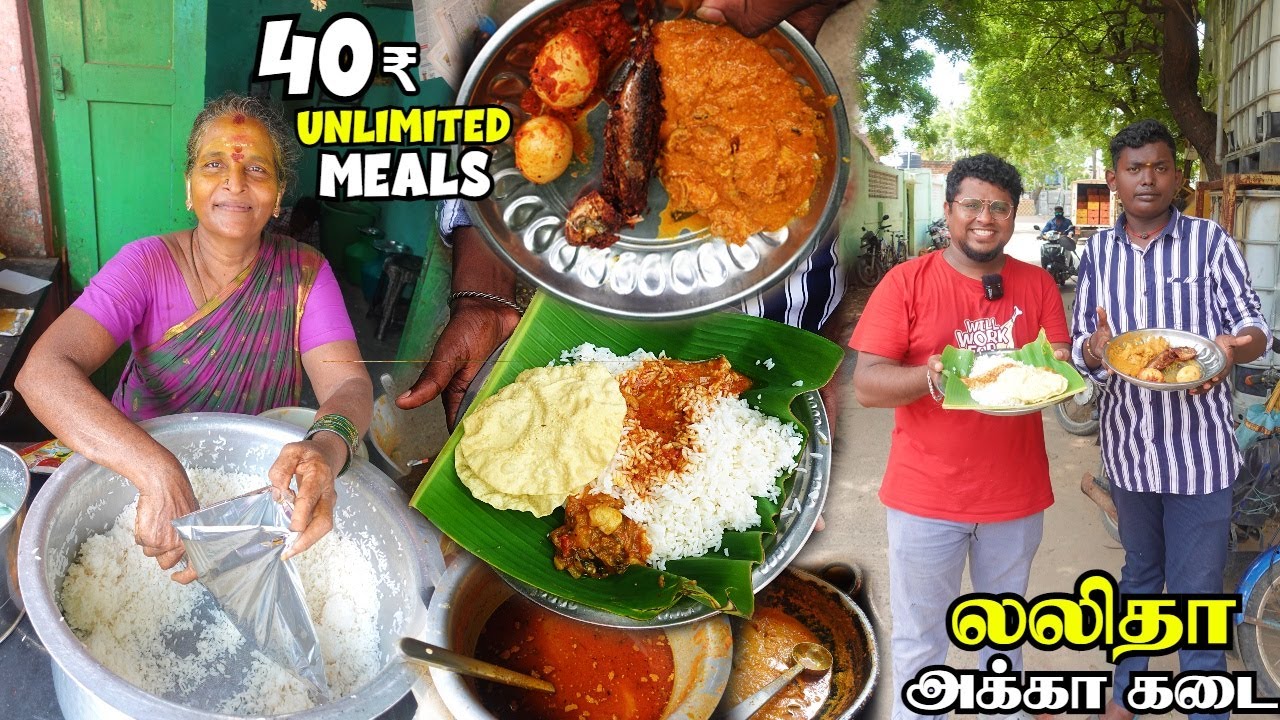 வந்தவருக்கு அல்லி கொடுக்கும் லலிதா அக்கா கடை | 40₹ Unlimited Meals | Tamil Food Review