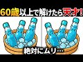 【脳トレ間違い探し】60歳以上高齢者向け無料のゲームで老化防止＆認知症予防！ラムネのイラストなどで頭の体操【シニア】