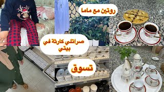 Download Lagu سترني ربي من ….😢روتين مع ماما 👩 تسوق مشتريات💖 MP3 Download Lagu سترني ربي من ….😢روتين مع ماما 👩 تسوق مشتريات💖 MP3