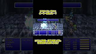【FF4】ホーリー使ったらHP1桁にされたw　#ff4 #shorts