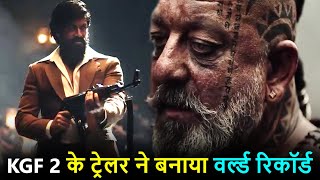 KGF 2 Trailer Total Views and Likes in 24 Hours | KGF 2 Trailer Records | Yash | Sanjay Dutt