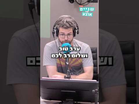 גבירותיי ורבותיי - חיים יבין