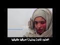 العنود مأساة البنت اليمنية