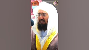 تلاوة خاشعة للقلوب❤صوت مؤثر||الشيخ عبد الرحمن السديس||Imam Sheikh Sudais