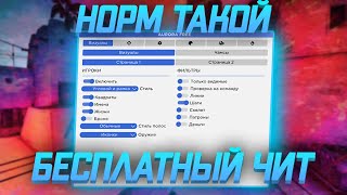 БЕСПЛАТНЫЙ ЧИТ ДЛЯ CS:GO - ОБЗОР AURORA FREE | СКАЧАТЬ ЧИТ ДЛЯ CS:GO
