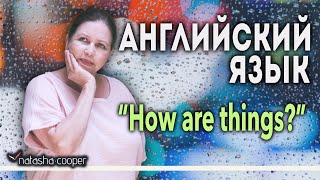 Фразы на английском. Что ответить на 