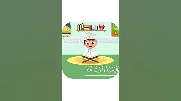 سورة قريش بدون تكرار أحلى طريقة لتعليم القرآن للأطفال Quran For Kids Quraysh احلى صوت طفل 