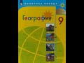 География 9кл. §39 Учимся с &quot;Полярной звездой&quot; (6)