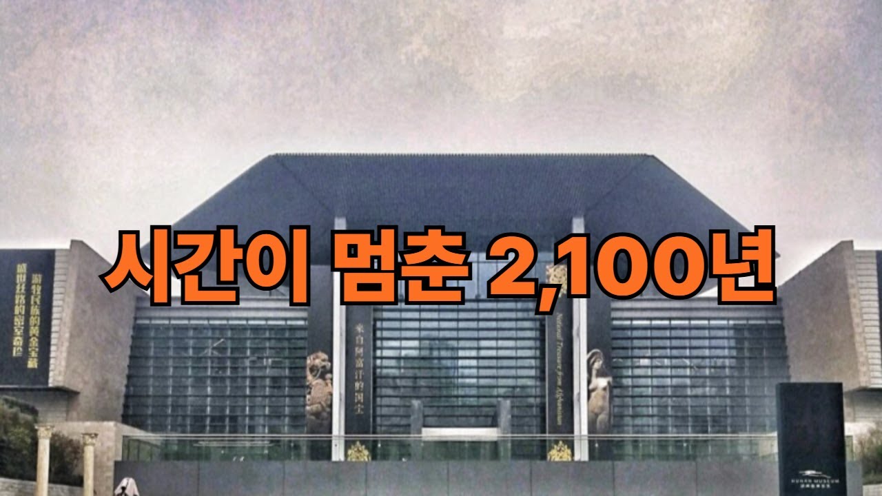 호남성박물관_마왕퇴_마왕퇴한묘