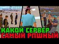 MORDOR RP | КАКОЙ СЕРВЕР САМЫЙ РПШНЫЙ #3? - ТАЙЛАНД, ОБЛАВА МЕНТОВ, БАСКЕТБОИСТЫ В SAMP MOBILE