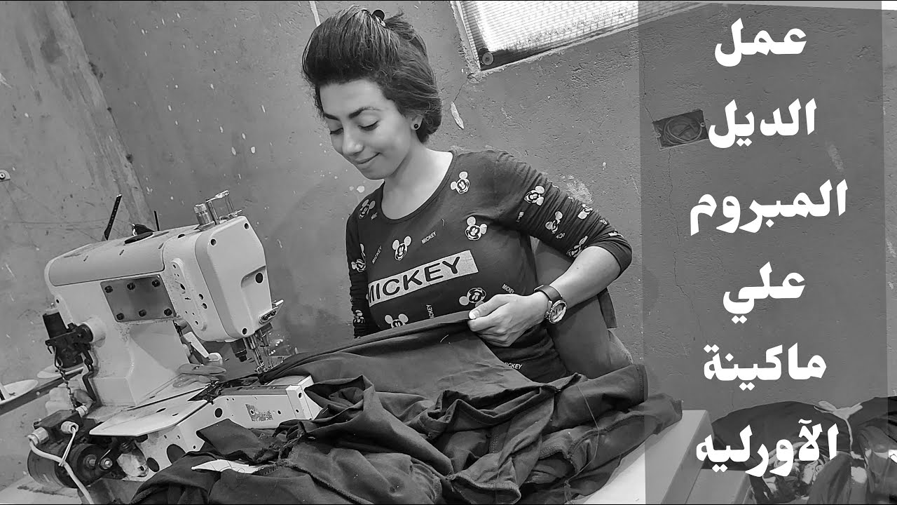 ***طريقة عمل الديل المبروم علي الآورليه ***   ( بكل سهولة )