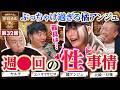 【橘アンジュぶっちゃけ！禁断の性事情】大崎エハラの酔談酒場 第32回《ヤルヲ・橘アンジュ・大崎一万発・エハラマサヒロ》［パチンコ・スロット］