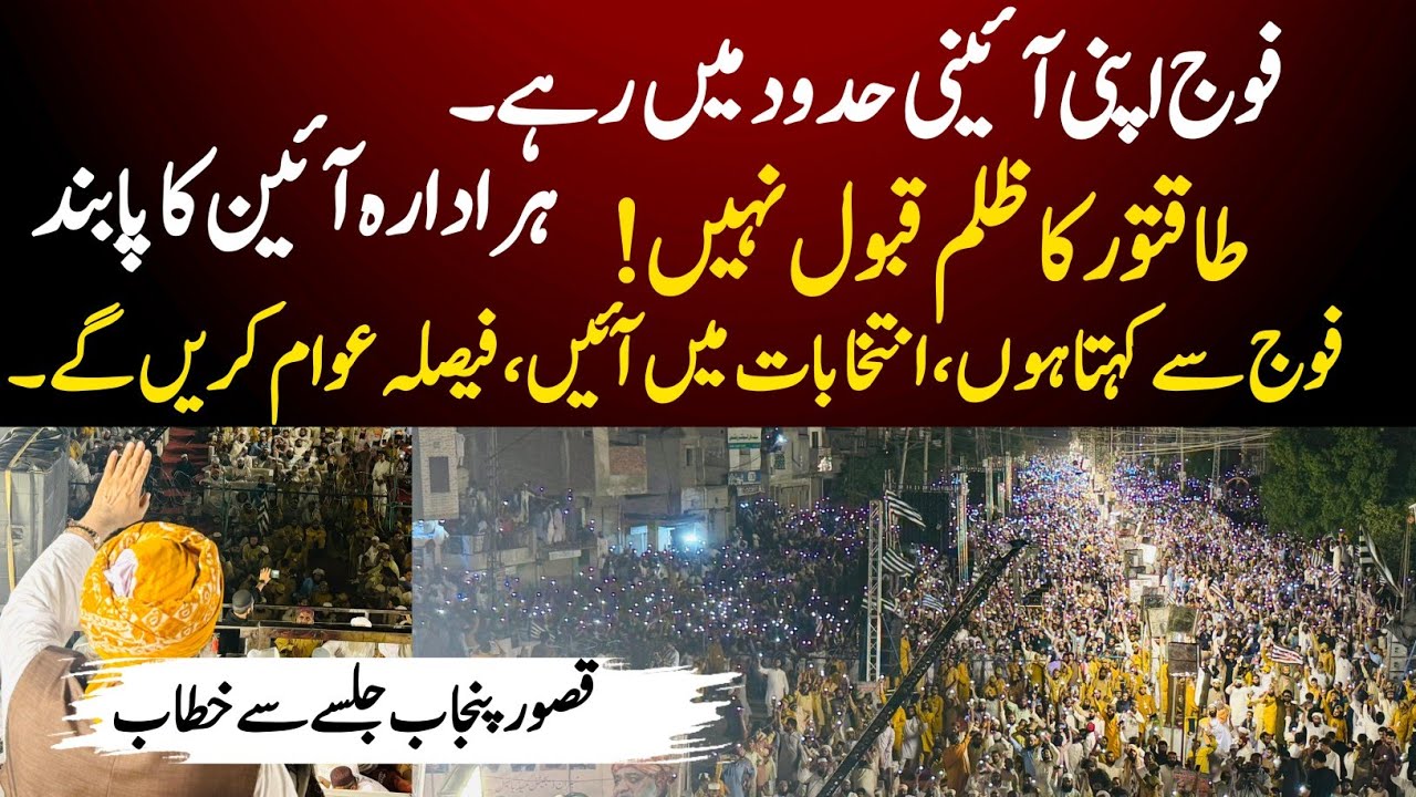 Maulana Fazl ur Rehman’s Historic Speech In Kasur Punjab | Message to the Military, Establishment 