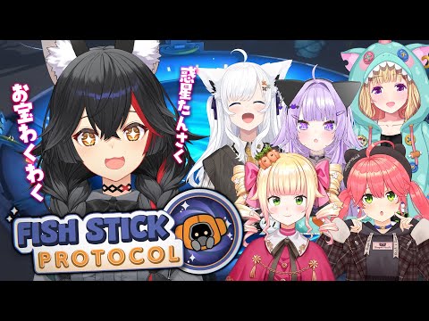 【Fish Stick Protocol】6人で未知の惑星から美術品を回収するぞ!【大神ミオ視点】 video thumb