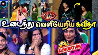 Muthazhagi செய்த சம்பவம், உடைந்து வெளிய Kavitha | Bigg Boss Tamil 10