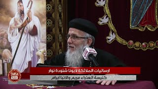 ارساليات الملائكة لابونا شنودة نوار 03-02-2020