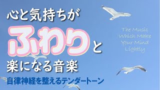 The Music Which Make Your Mind Lightly  [TENDER TONE]
