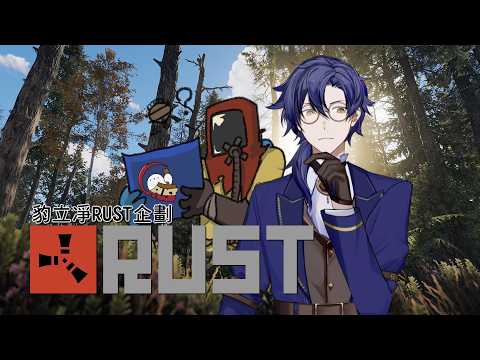 【亞羅Aro】RUST-豹立凈-EP.04-試試看用屋頂當斜坡【台灣/男性/個人勢/Vtuber】