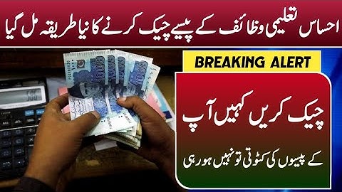 Ehsaas taleemi wazaif check online | bisp taleemi wazaif | 8171