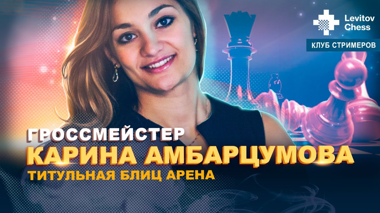 Карина клуб 54